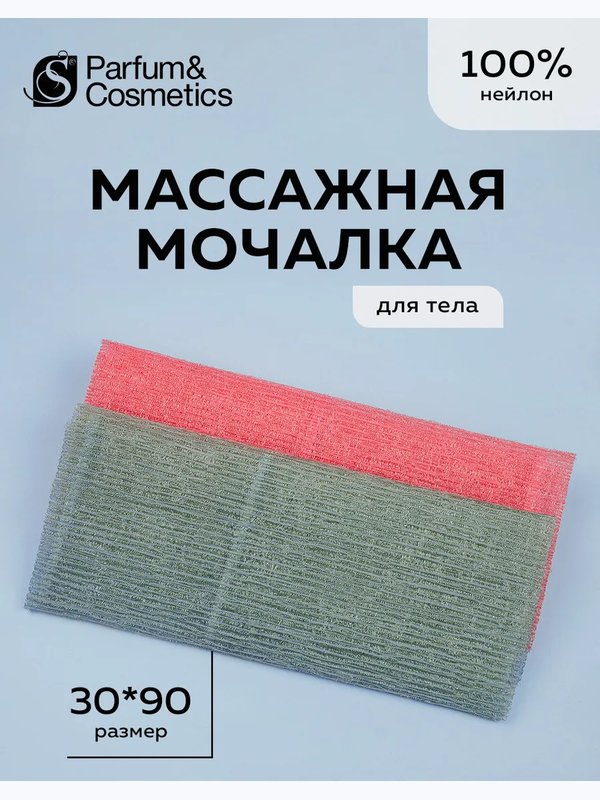 Мочалка массажная для тела