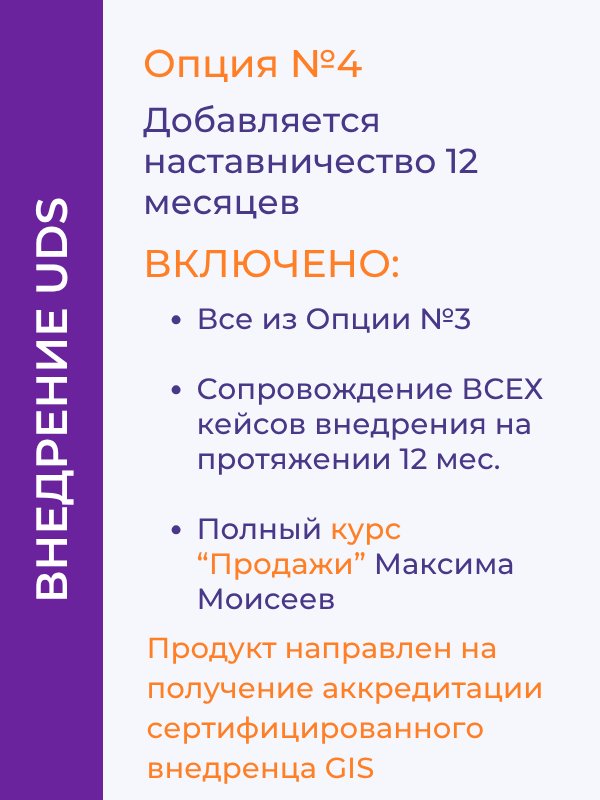 📈 Курс ВНЕДРЕНИЕ UDS. 5-6 сентября 2026г.