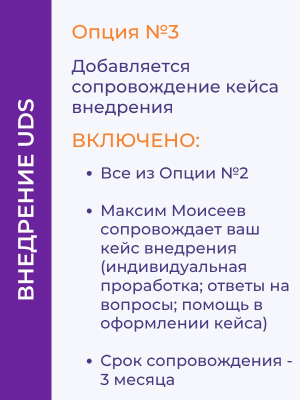 📈 Курс ВНЕДРЕНИЕ UDS. 5-6 сентября 2026г.