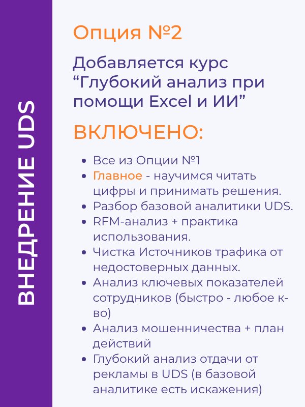 📈 Курс ВНЕДРЕНИЕ UDS. 5-6 сентября 2026г.
