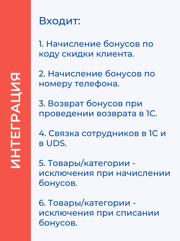 Интеграция UDS с 1С