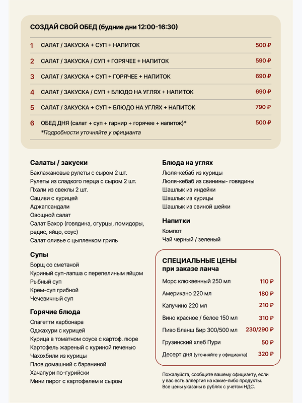 Ланч 2: салат/закуска/суп+горячее+напиток
