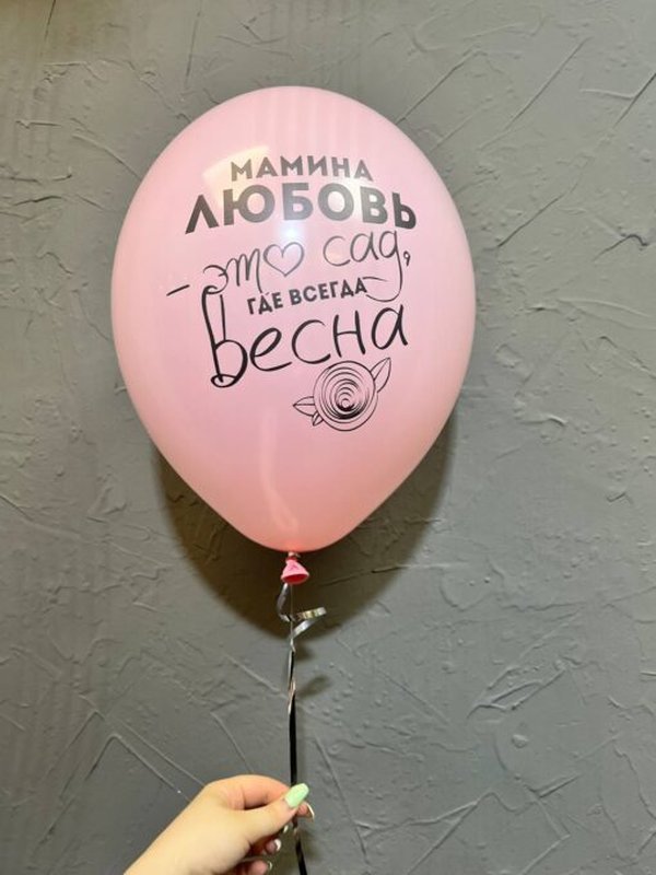 Сет из латексных шаров «Мамина любовь»