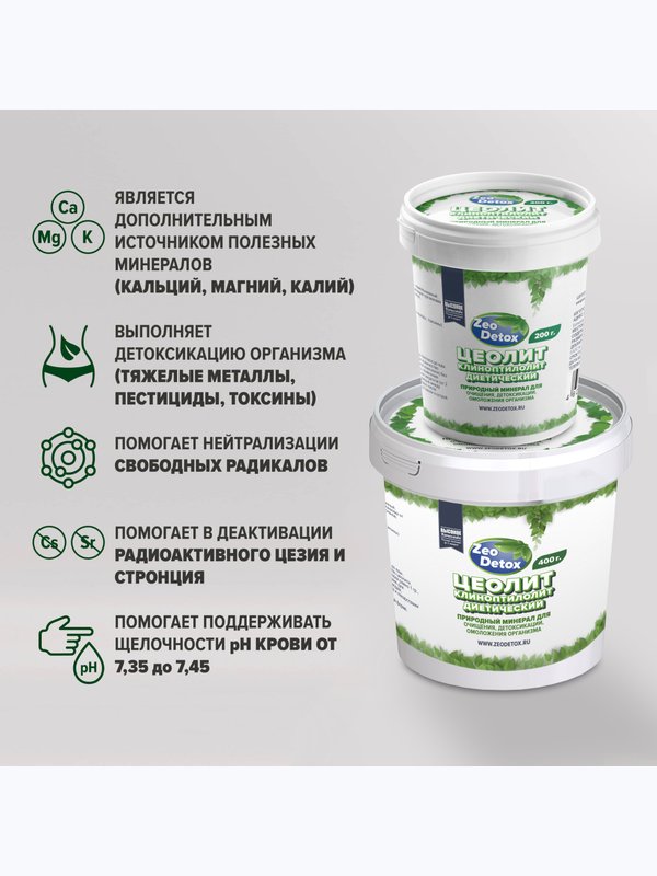 Цеолит пищевой 200 грамм в упаковке, профилактический курс (1 месяц)