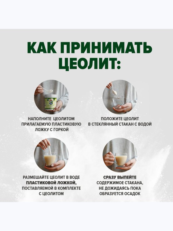 Цеолит пищевой 400 грамм в упаковке, оптимальный курс (3 месяца)
