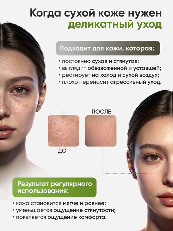 Крем для лица с природным цеолитом для сухой кожи, 50 мл