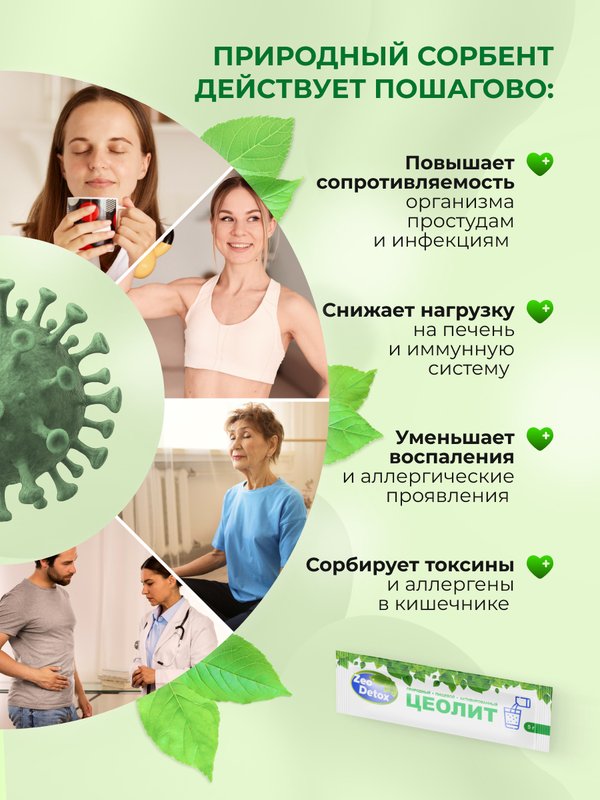 Цеолит  пищевой в саше 40 шт по 5 грамм, 200 грамм