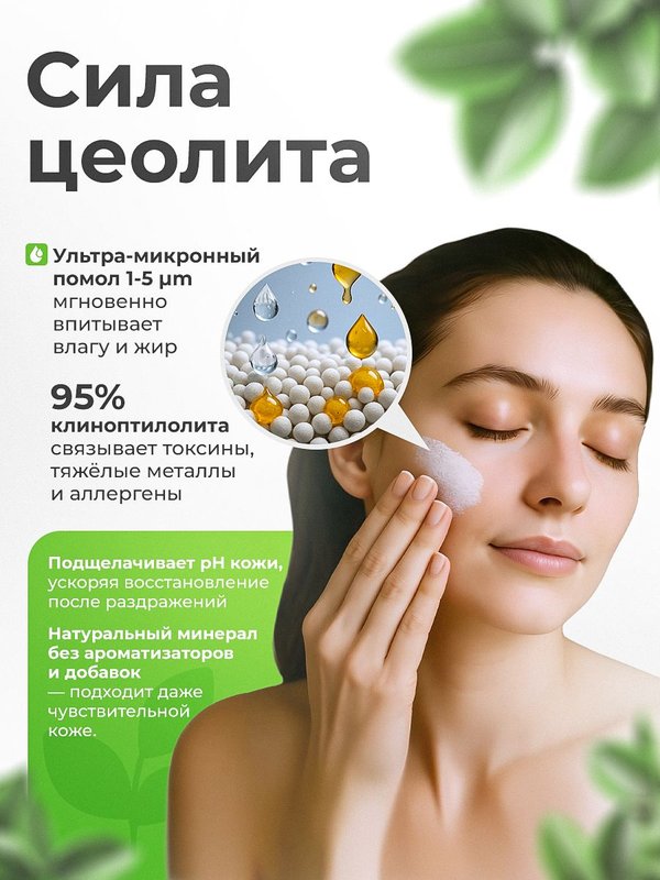Цеолитовая присыпка без талька ZeoDetox восстанавливающая, 30 г