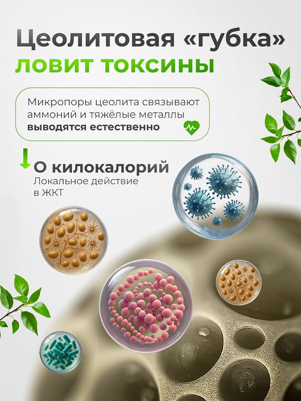 Природный цеолит в капсулах по 600мг