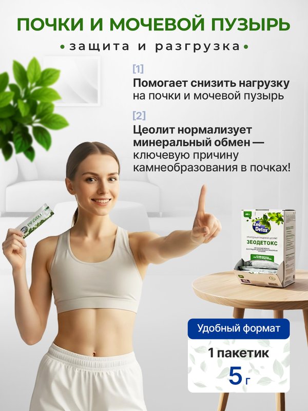 Цеолит пищевой в саше 80 шт по 5 грамм, 400 грамм