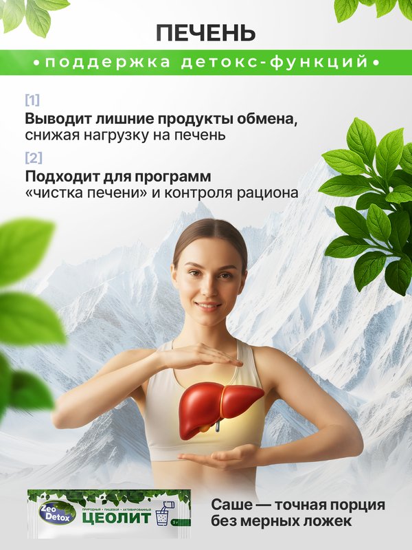 Цеолит пищевой в саше 80 шт по 5 грамм, 400 грамм