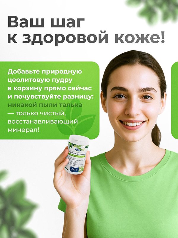Цеолитовая присыпка без талька ZeoDetox восстанавливающая, 30 г