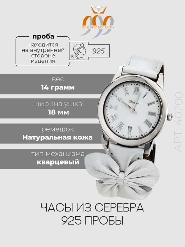 Женские серебряные часы 40200 Platinor "Рио"