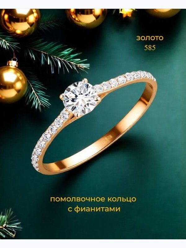 Кольцо помолвочное КЛ-66/17,5 из красного золота с фианитами Голден Глоб