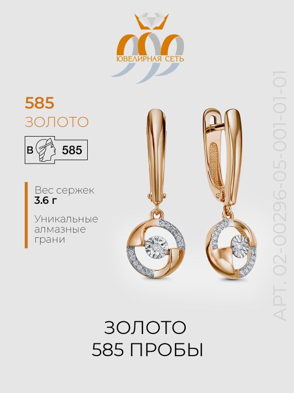Серьги с бриллиантами, золото 02-00296-05-001-01-01 ЮК KLONDIKE Jewellery