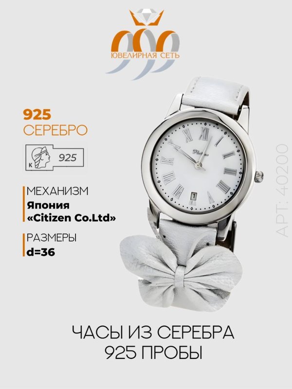 Женские серебряные часы 40200 Platinor "Рио"
