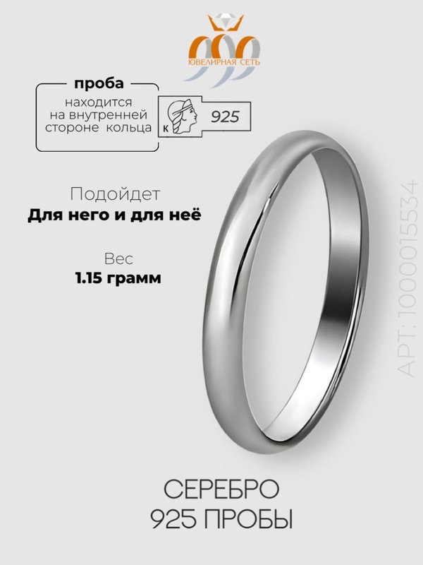 Кольцо обручальное 1000015534/16,5 размер из серебра 925 пробы Efremov