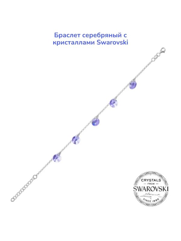 Браслет серебряный арт. 2159444/95 с кристаллами Swarovski