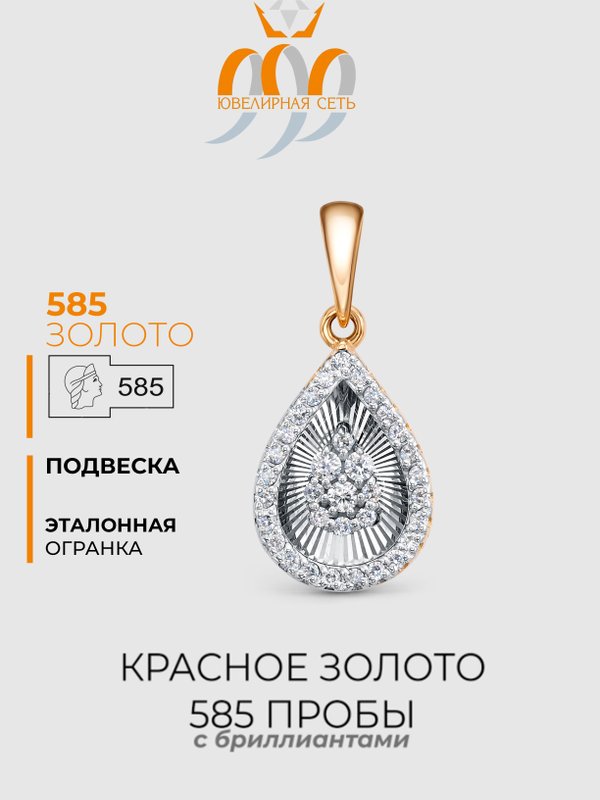 Подвеска с бриллиантами 32893-159-00-00 из красного золота VESNA jewelry