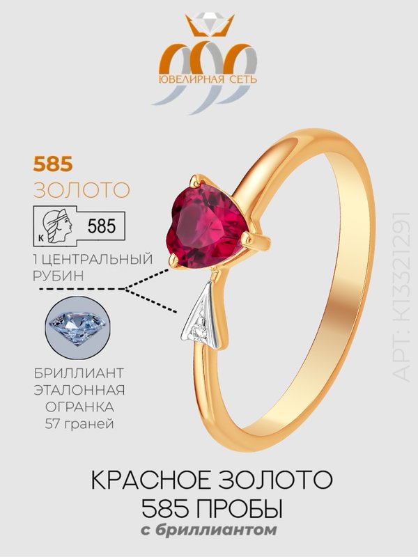 Помолвочное кольцо "Любовь" 15,5 размера с рубином и бриллиантом