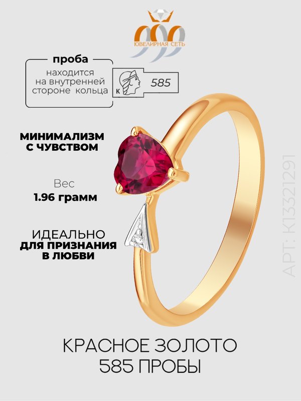 Помолвочное кольцо "Любовь" 15,5 размера с рубином и бриллиантом