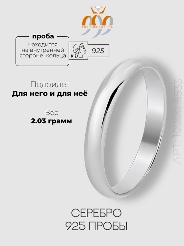 Кольцо обручальное 1000015533/21размер из серебра 925 пробы Efremov