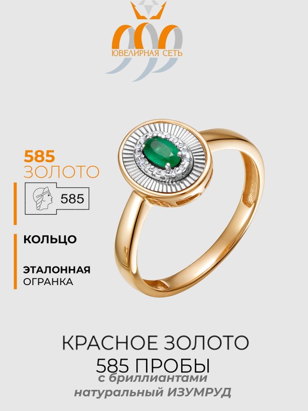 Кольцо с изумрудом и бриллиантами 13181-159-14-00/17,0 размер из красного золота VESNA jewelry