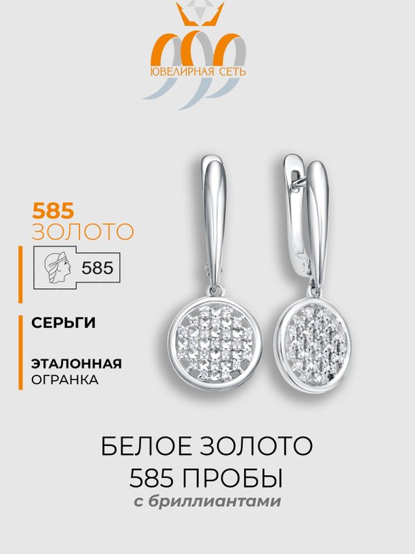 Серьги из белого золота Vesna jewelry 23063-259-01-00 с бриллиантами