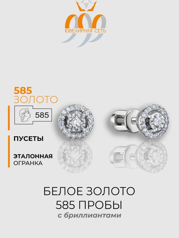 Золотые серьги-пусеты с бриллиантами 42058-259-46-00 Vesna jewelry