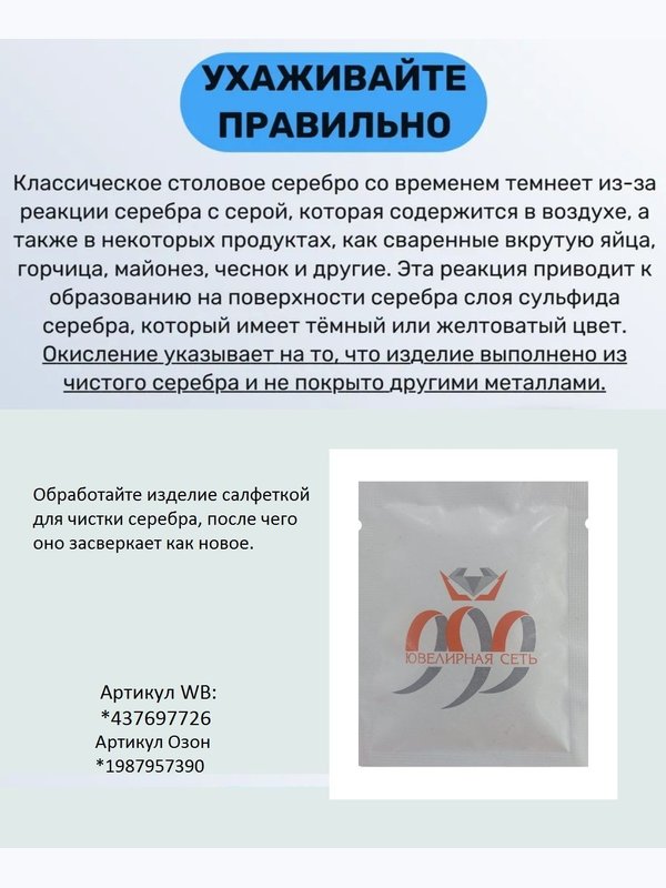 Ложка чайная "Близнецы" из серебра 26734