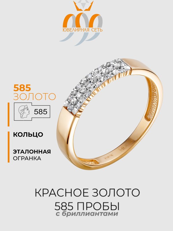 Кольцо с бриллиантами 13062-159-01-00/16 размер из красного золота Vesna jewelry