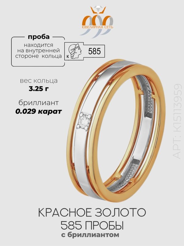 Кольцо К15113959/18,5 размер из красного золота 585 пробы с бриллиантом EFREMOV