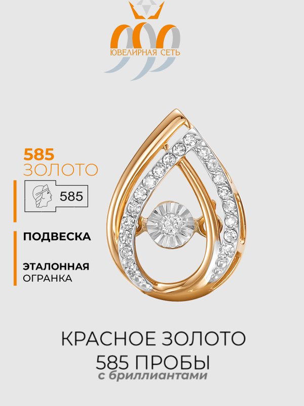 Подвеска с бриллиантами 32825-159-46-00 из красного золота VESNA jewelry