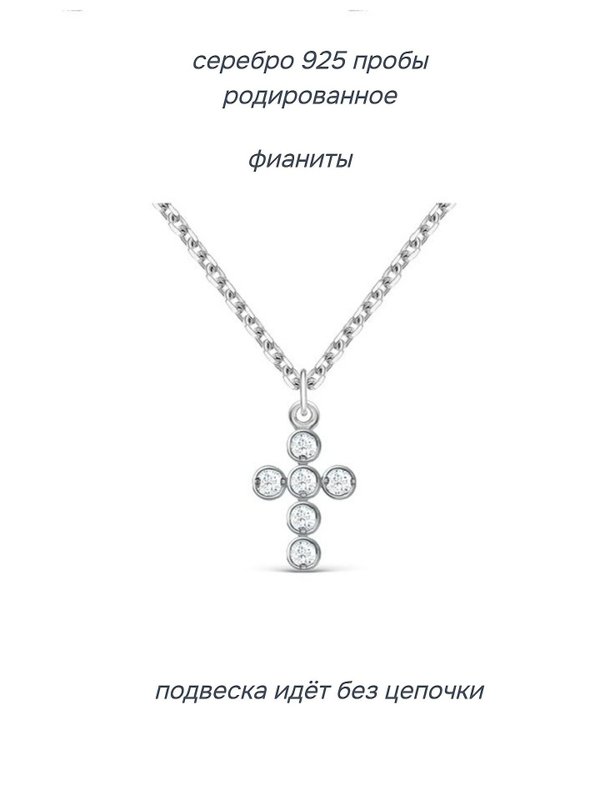 Подвеска серебряная471-10-407 с фианитами