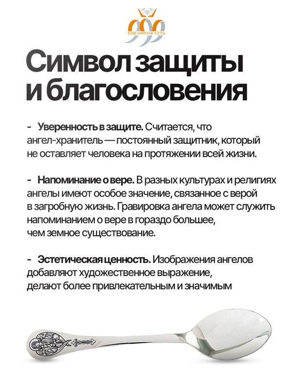 Серебряная детская ложка "Ангел-Хранитель" Северная чернь