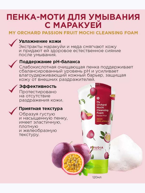 Frudia My Orchard Mochi Cleansing Foam Mango