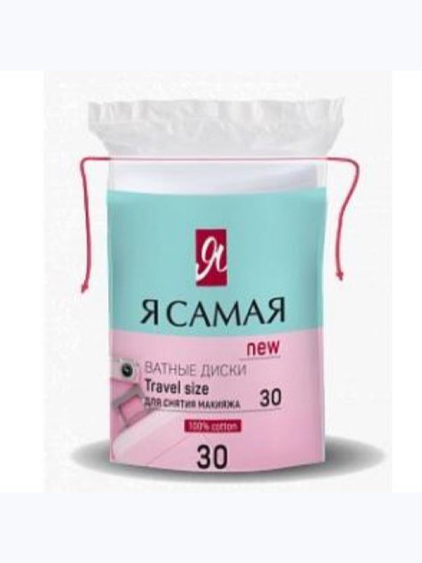 Я самая Ватные диски   п/э с веревочкой