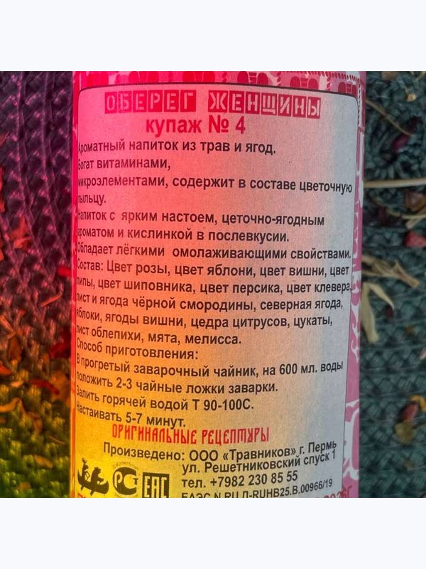 Пармский чай "Оберег женщины"