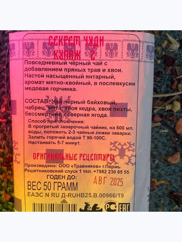 Пармский чай "Секрет чуди"