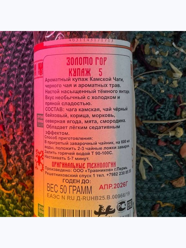 Пармский чай "Золото гор"
