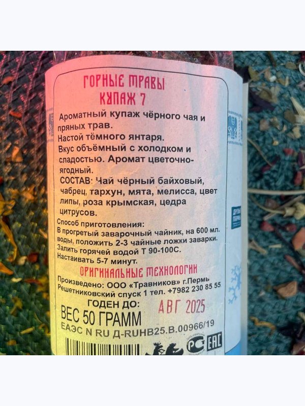 Пармский чай "Горные травы"
