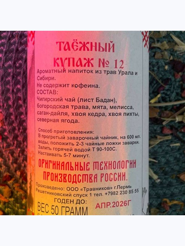 Пармский чай "Таежный купаж"