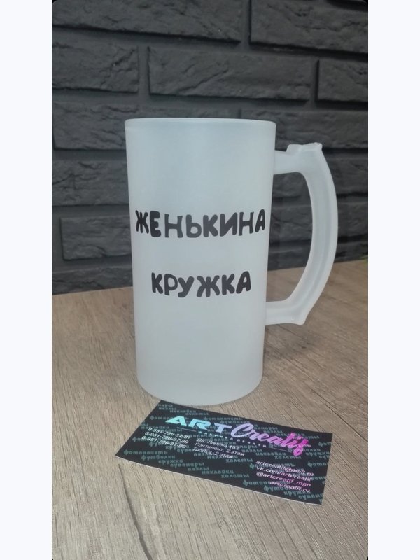 Кружка пивная с печатью