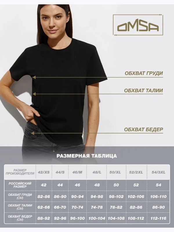 Футболка женская Omsa OmT D1202