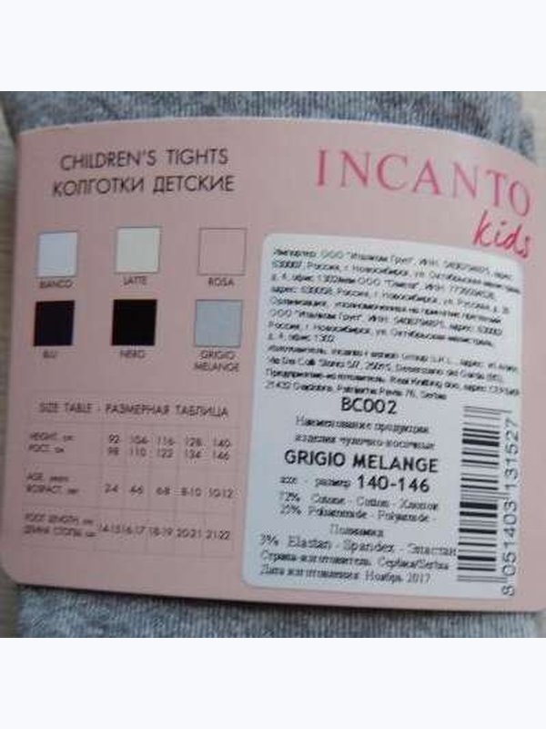 Колготки детские Incanto BC002 (размер 92-98)