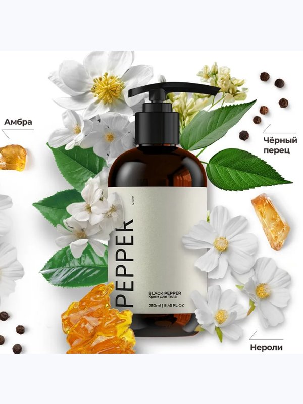 KAMALI Парфюмированный крем для тела Pepper