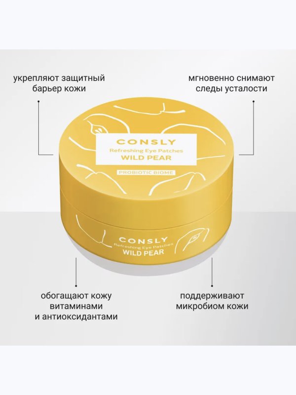 Гидрогелевые патчи с грушей и пробиотиками (сияние) Consly