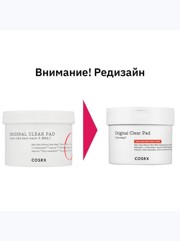 Очищающие пэды с BHA-кислотой Cosrx