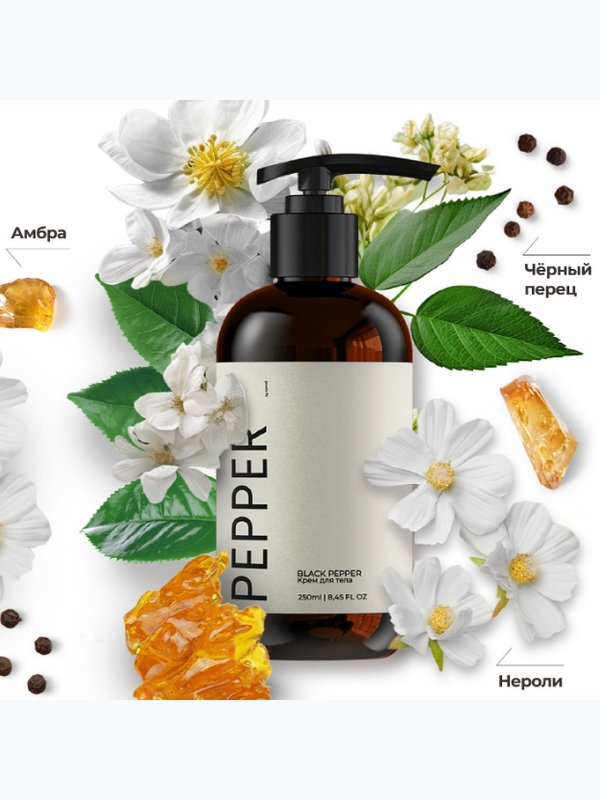 Kamali Парфюмированный гель для душа Pepper