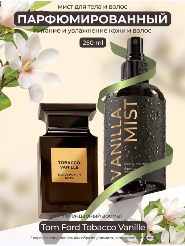 Kamali Мист для тела и волос Vanilla